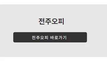전주오피 1