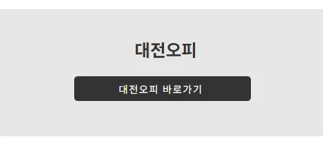 대전오피 1