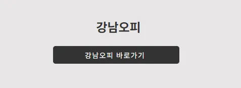 강남오피 1