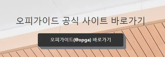 오피가이드 1