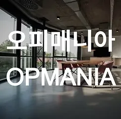 오피매니아 1